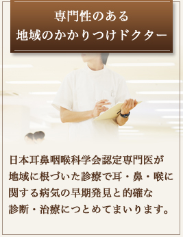 専門性のある地域 のかかりつけドクター